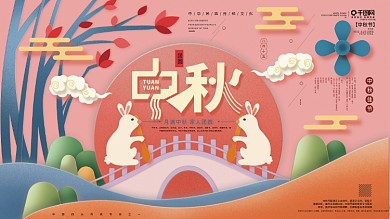 手绘文艺微立体剪纸风中秋节展板