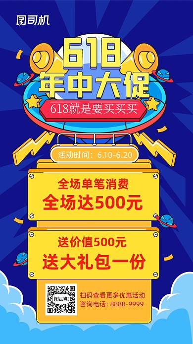 618年中大促蓝色孟菲斯几何手机海报