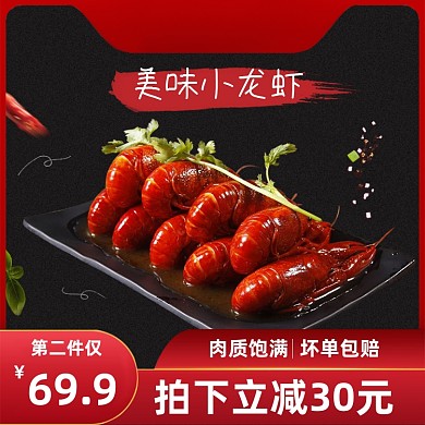 海鲜小龙虾麻辣食品美味黑色大气