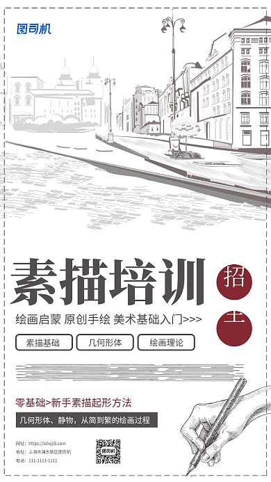 黑白色素描培训班手机海报