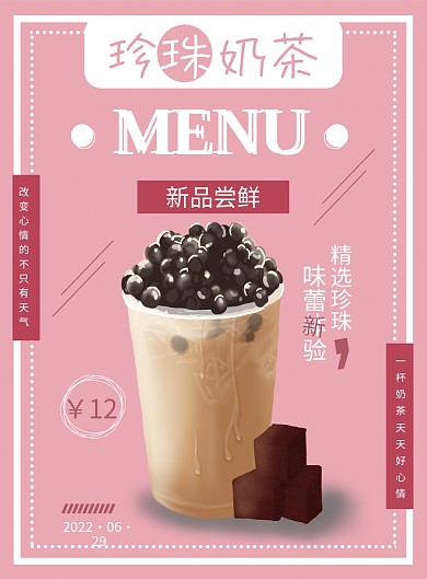 粉白简约小清新珍珠奶茶饮品菜单