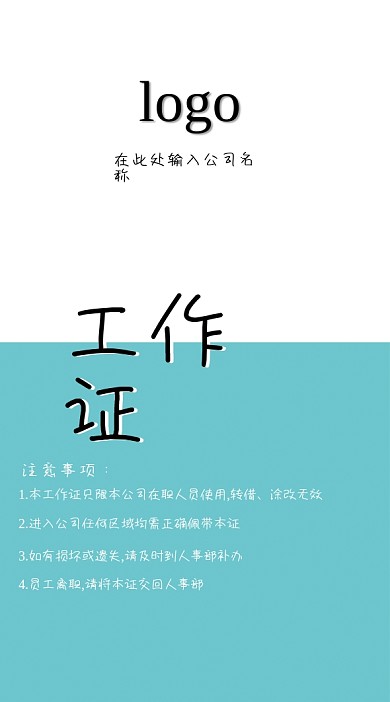 简约工作证胸牌模板