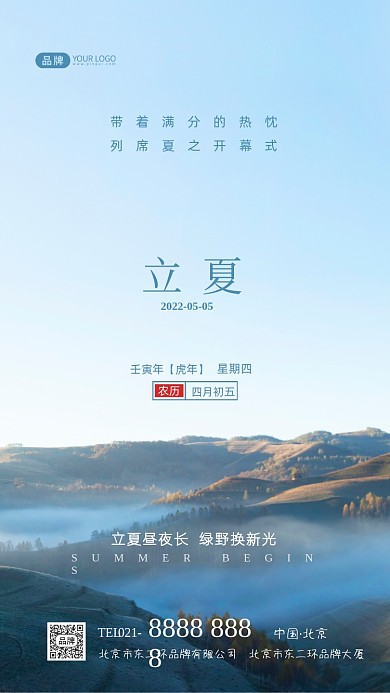 立夏节气二十四节气摄影图海报