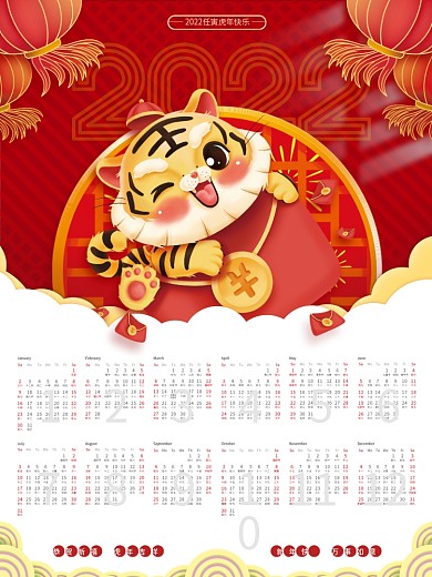 2022虎年日历春节插画挂历新年节日海报