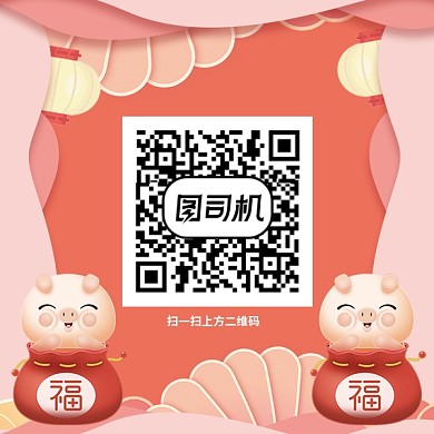 猪年可爱二维码