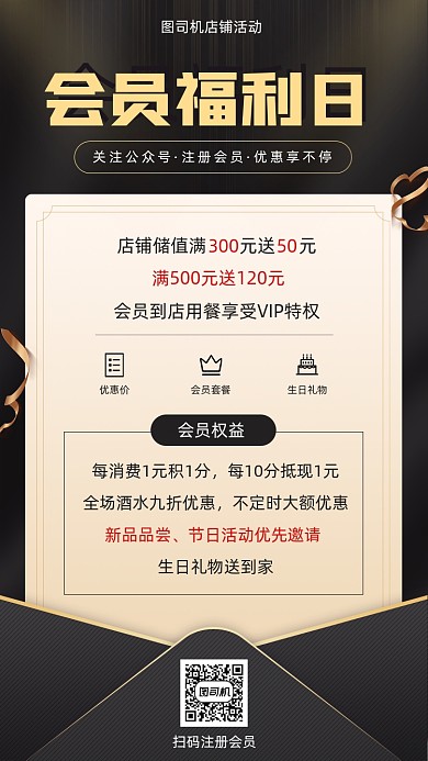 会员福利日黑金风商务大气手机海报
