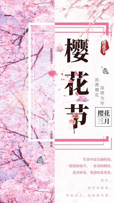 粉色唯美清新樱花节手机海报