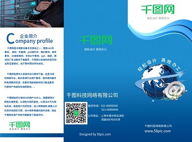 简约大气科技商务类公司宣传三折页彩页