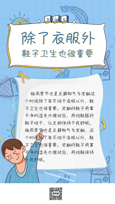 时尚简约手绘卫生知识普及