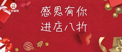 感恩节礼品红色简约公众号首图