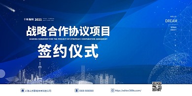 合作项目签约仪式蓝色商务展板