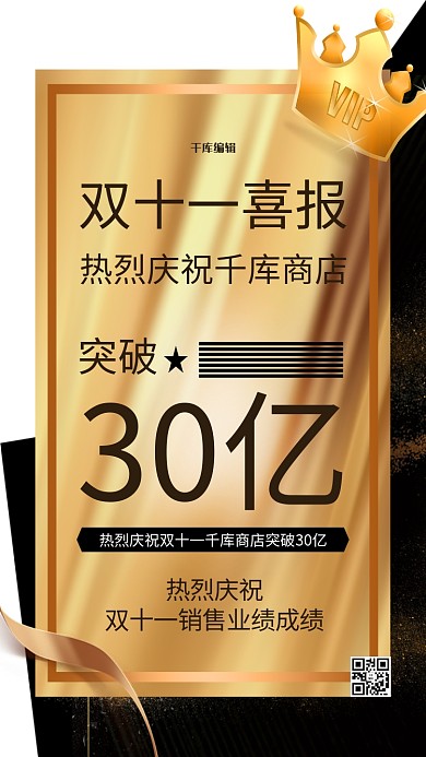 千库编辑原创双十一喜报文字黑金创意海报