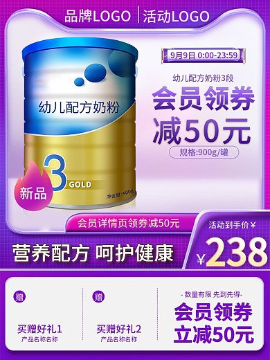 儿童奶粉主图直通车图天猫淘宝母婴百货活动