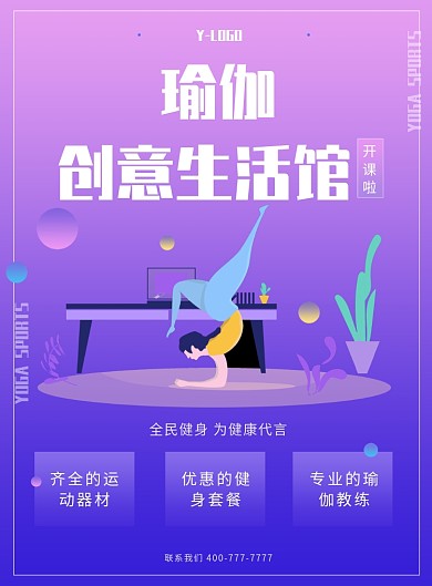 渐变风瑜伽运动健身印刷海报