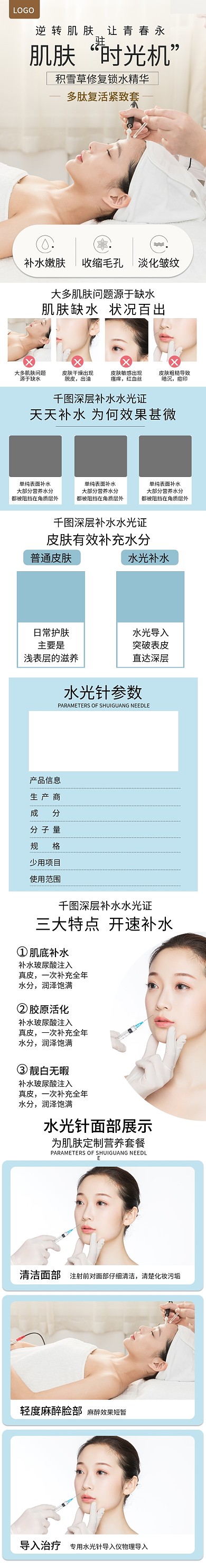 简约医院美水光针详情