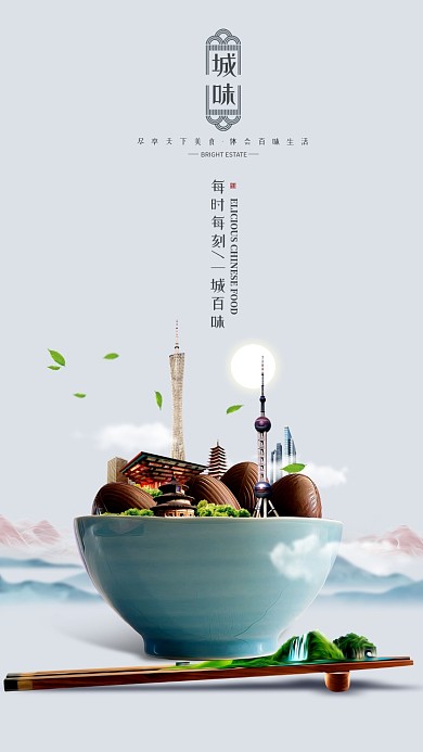 城市美食海报
