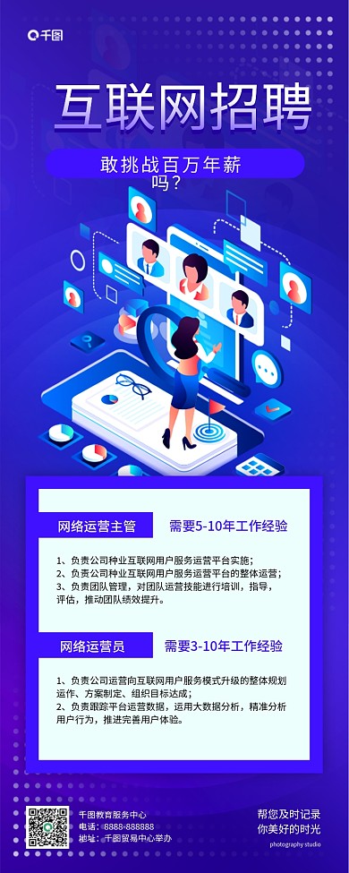 科技公司招聘简约手机长图海报