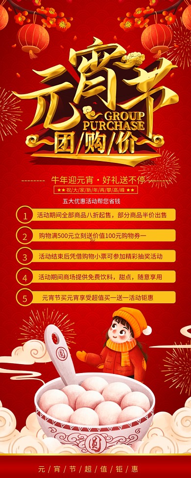 喜庆风元宵节商场促销宣传展架易拉宝