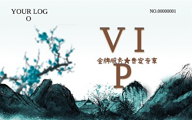 大气简约高端水墨风中式vip会员卡