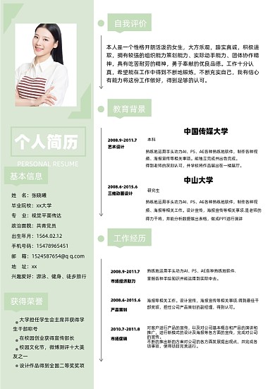 商务简约商务风格个人简历