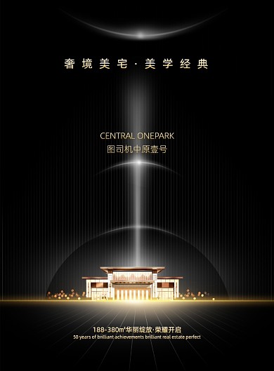 黑金大气房地产开幕海报