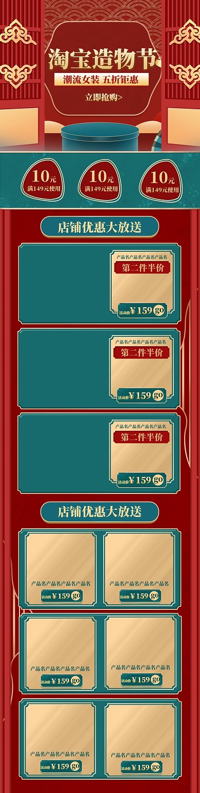 淘宝造物节国潮服饰女装首页