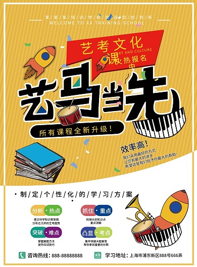 艺考文化课高考辅导班宣传单（双面卡通
