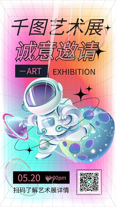 简约大气酸性艺术展邀请函