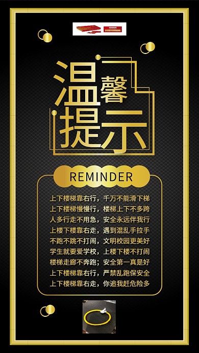 黑金温馨提示广告黑金奢华简约手机配图