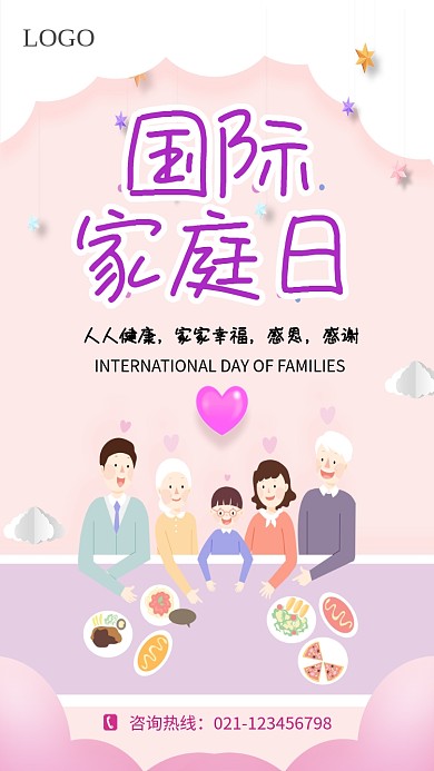 创意卡通国际家庭日海报