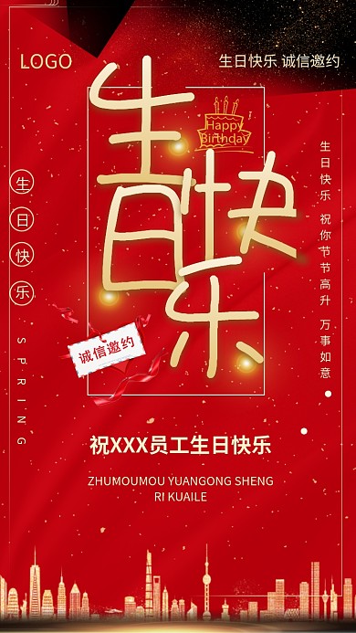 生日快乐红色创意手机海报