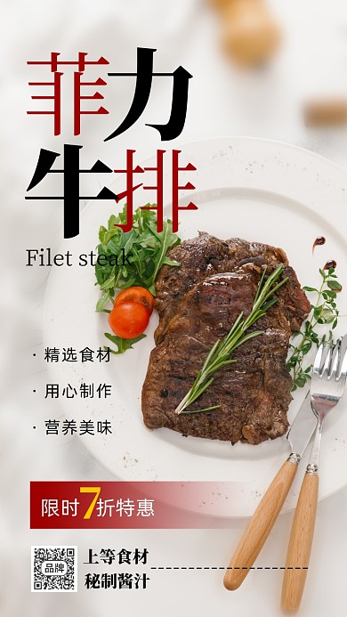 西餐美食菲力牛排摄影图海报
