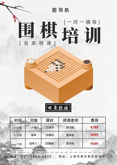 中国风围棋培训促销宣传海报