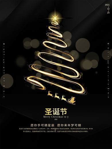 简约大气小清新黑金地产圣诞节节日海报