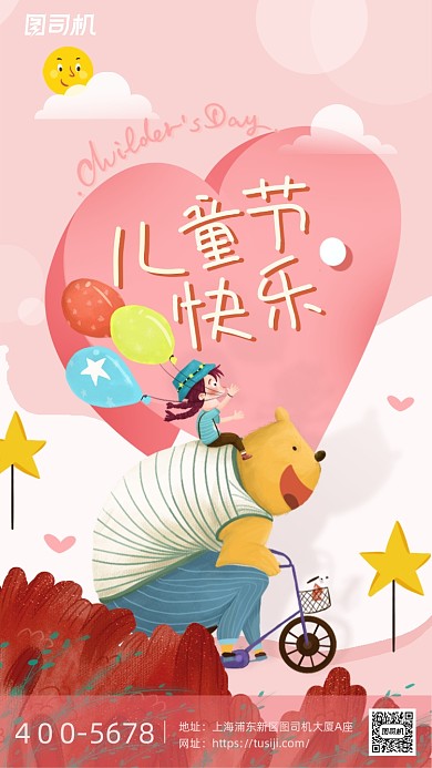 六一儿童节快乐粉色清新插画手机海报