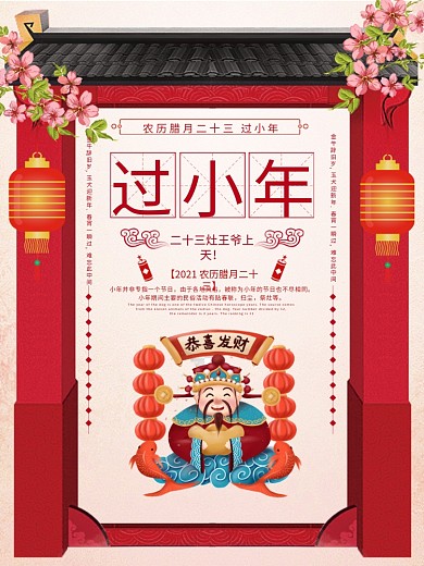 小年海报2018狗年新春过小年节日海报