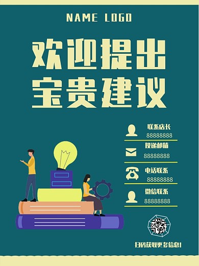 绿色简约超市连锁店意见建议海报