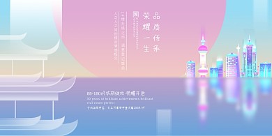 渐变唯美地产开幕展板