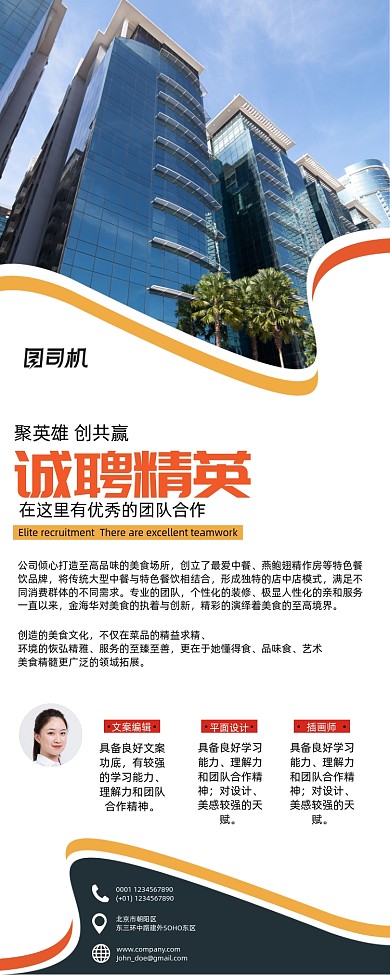 大气简洁企业招聘易拉宝