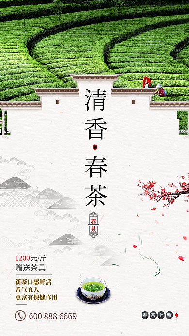 中国风朴素清新茶文化茶叶手机促销海报
