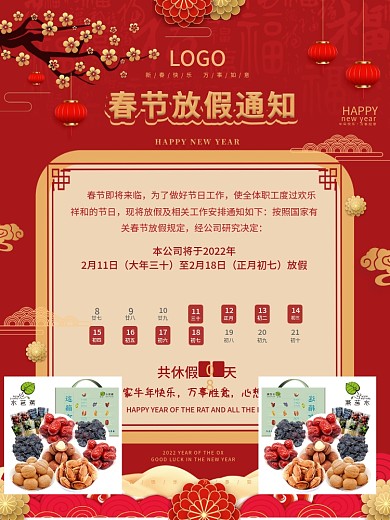 2022虎年新年春节红色喜庆放假通知海报