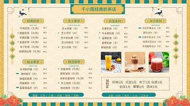 国潮风奶茶店菜单