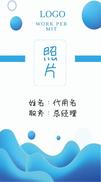 蓝色渐变工作证工作牌科技感商务简约流体