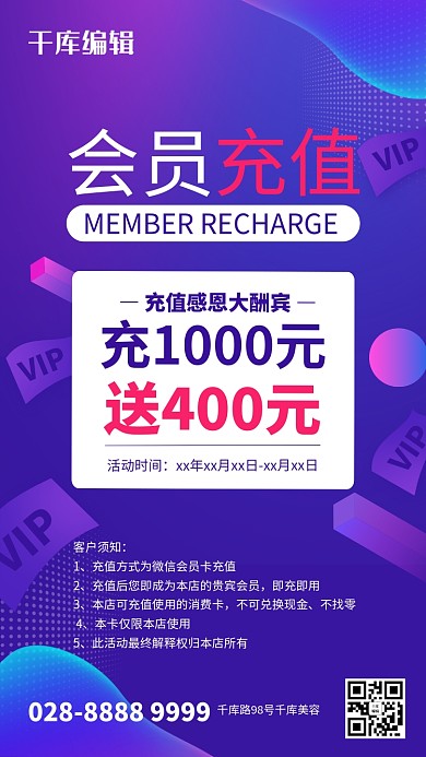 会员充值活动紫色渐变海报