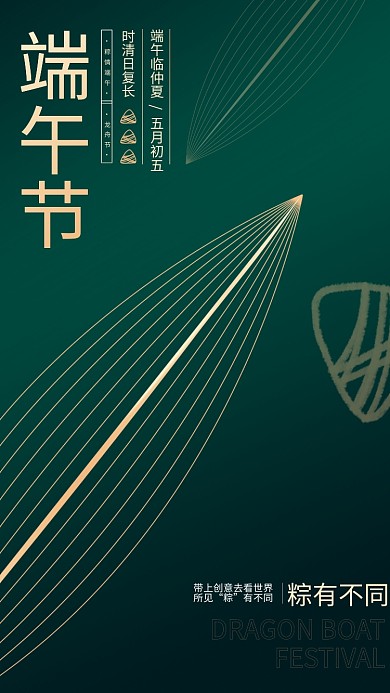 端午节文字排版海报创意简约端午节节日海报
