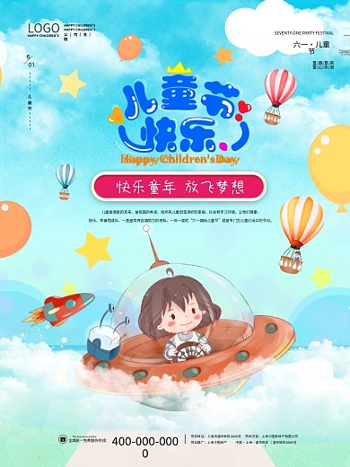 六一儿童节61嘉年华节日简约清新宣传海报