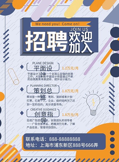 原画风招聘单页创插