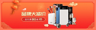 科技数码品牌大减价淘宝banner