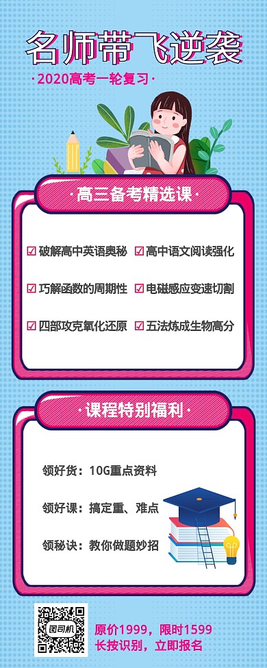 清新卡通插图暑期高考辅导班课程长图海报