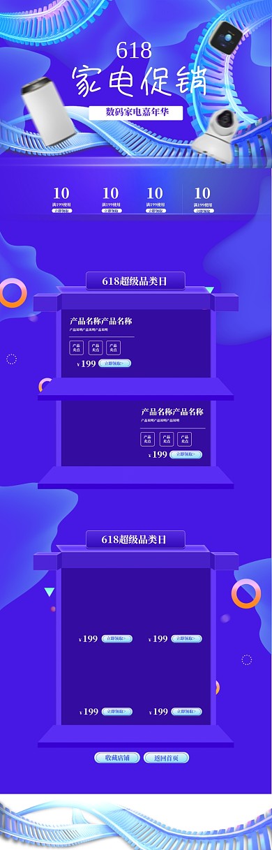 蓝色调618家电促销电商首页